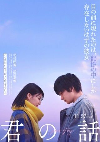 君の話のイメージ画像１