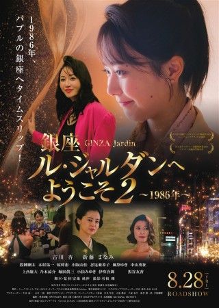 銀座ル・ジャルダンへようこそ2 ~1986年~のイメージ画像1