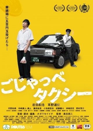 ごじゃっぺタクシーのイメージ画像1