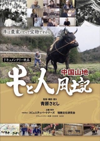 中国山地 牛と人風土記のイメージ画像１
