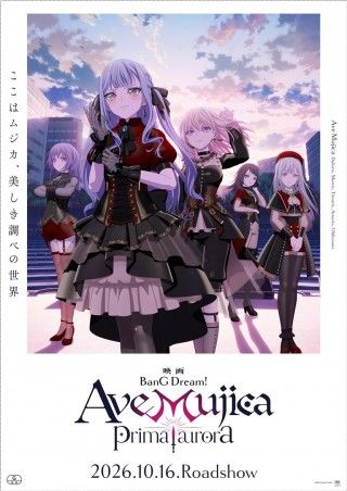 映画「BanG Dream! Ave Mujica prima aurora」のイメージ画像