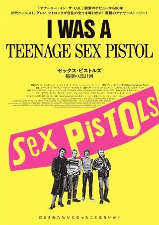 セックス・ピストルズ 破壊の設計図のイメージ画像1