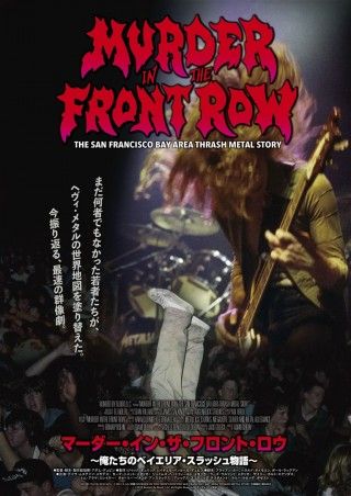 マーダー・イン・ザ・フロント・ロウ~俺たちのベイエリア・スラッシュ物語~のイメージ画像1