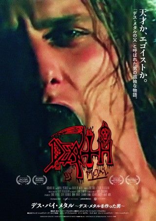 デス・バイ・メタル~デス・メタルを作った男~のイメージ画像1