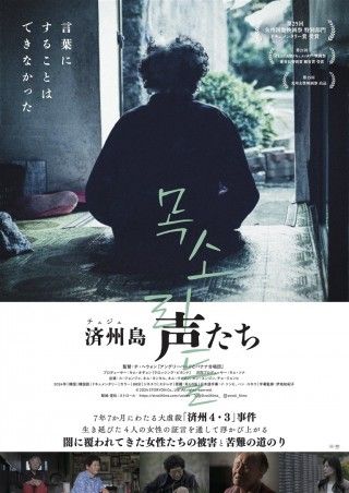 済州島 声たちのイメージ画像１