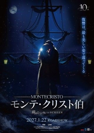 韓国ミュージカル ON SCREEN 「モンテ・クリスト伯」のイメージ画像１