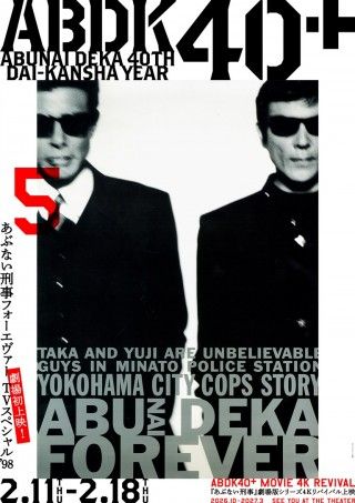 あぶない刑事フォーエヴァーTVスペシャル’98のイメージ画像１