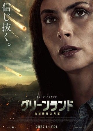 グリーンランド ー地球最後の希望ーのイメージ画像１