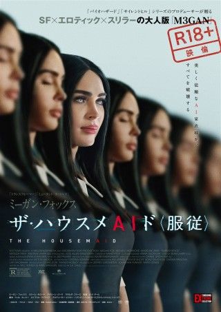 ザ・ハウスメAIド <服従>のイメージ画像1
