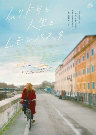 ムクドリと人生とレモンパスタのイメージ画像１