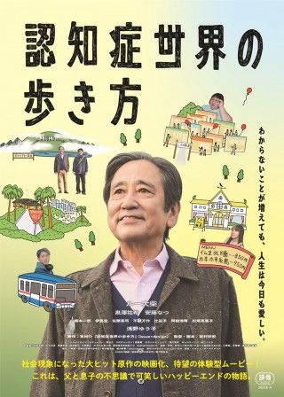 認知症世界の歩き方のイメージ画像１