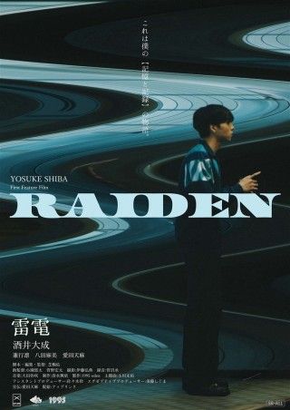 雷電(2026)のイメージ画像1