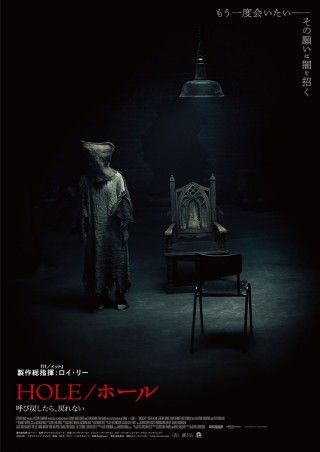 HOLE/ホール 呼び戻したら、戻れないのイメージ画像1