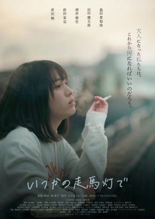 いつかの走馬燈でのイメージ画像1