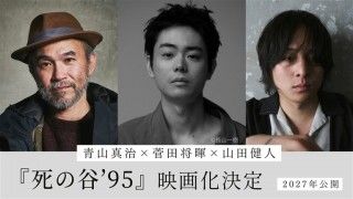 死の谷'95のイメージ画像1