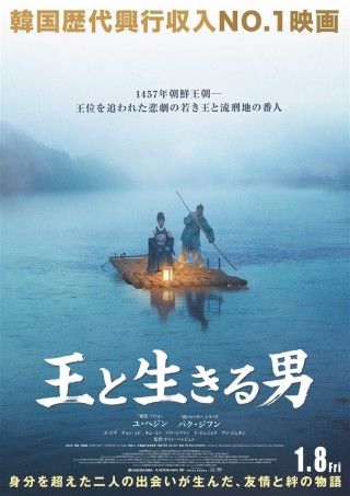 王と生きる男のイメージ画像１