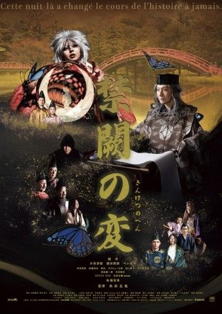 禁闕の変のイメージ画像１