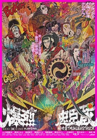 ゲキ×シネ『爆烈忠臣蔵～桜吹雪 THUNDERSTRUCK』のイメージ画像１