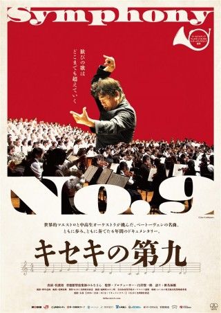 キセキの第九のイメージ画像１