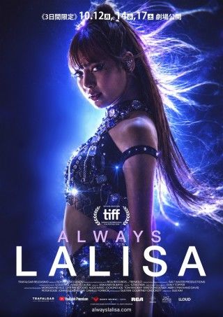 ALWAYS LALISAのイメージ画像1