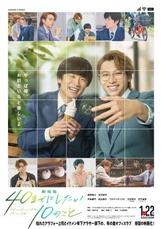 劇場版 40までにしたい10のことのイメージ画像1