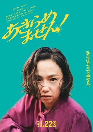 あきらめません!のイメージ画像1