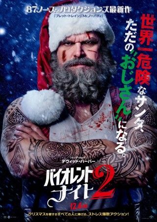 バイオレント・ナイト2のイメージ画像１