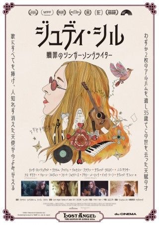 ジュディ・シル 贖罪のシンガーソングライターのイメージ画像1