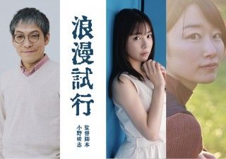 浪漫試行のイメージ画像１