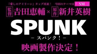 SPUNK -スパンク！-のイメージ画像１