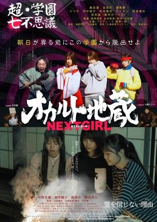 オカルト地蔵 NEXT GIRLのイメージ画像１