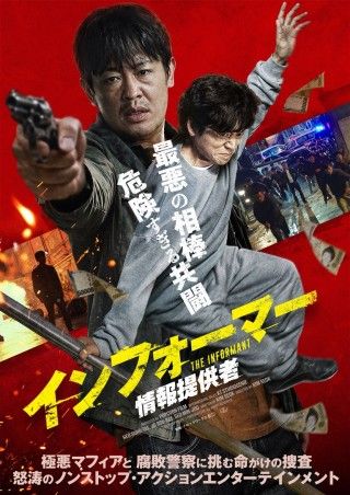 インフォーマー/情報提供者のイメージ画像1