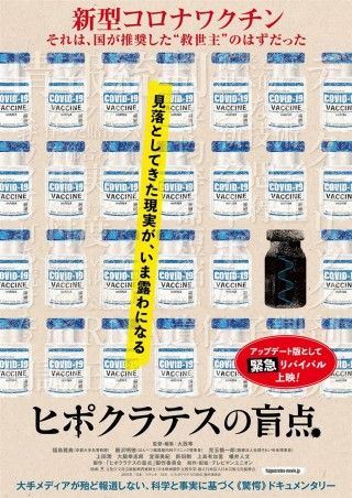 ヒポクラテスの盲点 2026アップデート版のイメージ画像1