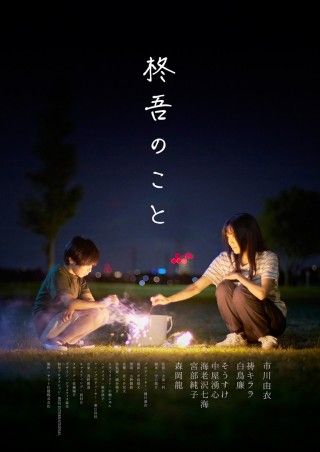 柊吾のことのイメージ画像1