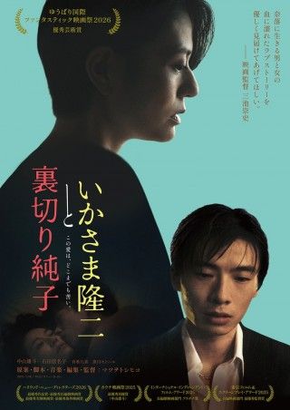 いかさま隆二と裏切り純子のイメージ画像1