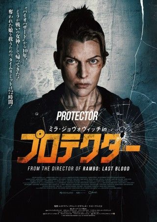 ミラ・ジョヴォヴィッチ in プロテクターのイメージ画像１