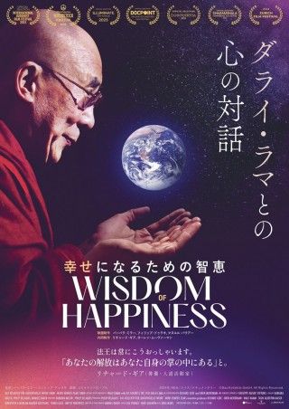 幸せになるための智恵 ~ダライ・ラマとの心の対話~のイメージ画像1