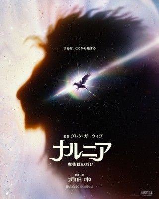 ナルニア:魔術師のおいのイメージ画像1