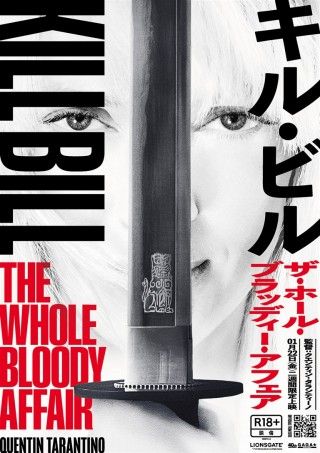 キル・ビル ザ・ホール・ブラッディー・アフェアのイメージ画像１