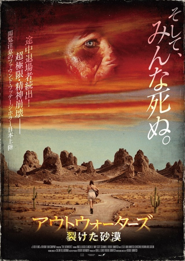 アウトウォーターズ 裂けた砂漠の上映スケジュール・映画情報｜映画の時間