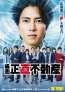 映画 『正直不動産』