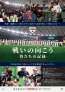 戦いの向こう 侍たちの記録 2026 WORLD BASEBALL CLASSIC