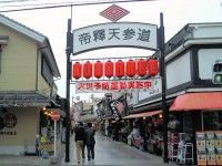 柴又帝釈天(経栄山題経寺)の写真