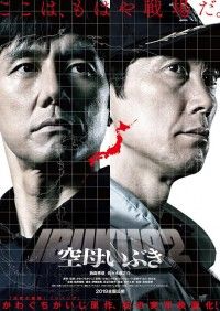 一体、日本に何が起ころうとしているのか。西島秀俊×佐々木蔵之介『空母いぶき』特報&ポスター解禁