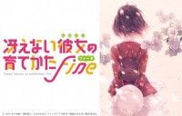 深崎暮人展にて特別な前売券セット販売決定！劇場版「冴えない彼女の育てかた Fine」2019年秋公開
