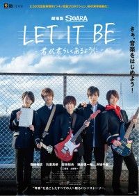 2.5次元芸能事務所「ツキプロ」初の実写映画化！『LET IT BE -君が君らしくあるように-』ポスタービジュアル＆90秒予告編解禁