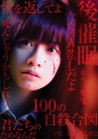 橋本環奈 主演『シグナル１００』「挑戦的なものをやりたいと思っていた」＜R15+＞作品で新境地！2020年1月24日公開決定