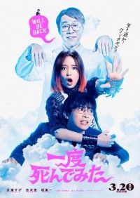 広瀬すず、初コメディ！デスメタル女子に‼『一度死んでみた』堤真一、吉沢亮の強烈キャラも明らかに