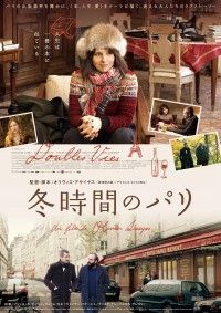 変わりゆくもの、変わらないもの―それは何?『冬時間のパリ』公開決定&ビジュアル解禁