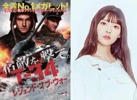 自他ともに認めるロシアと戦車オタクである上坂すみれが得意のロシア語を織り交ぜ『T-34 レジェンド・オブ・ウォー』の魅力を徹底ナビゲート！